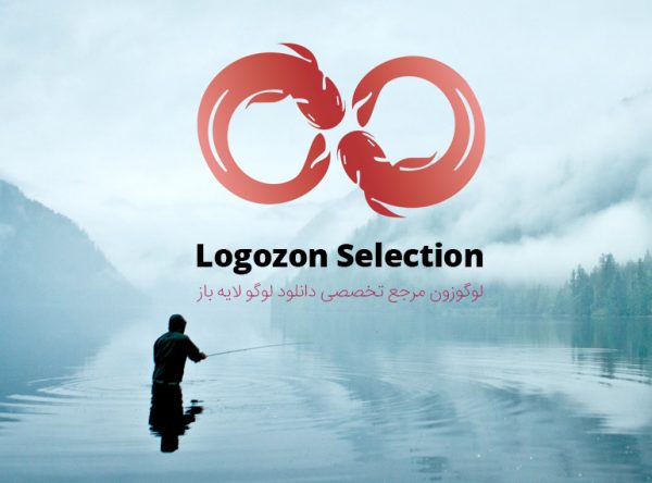 لوگو بی‌نهایت و ماهی - Image 2