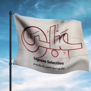 لوگو حضرت عباس