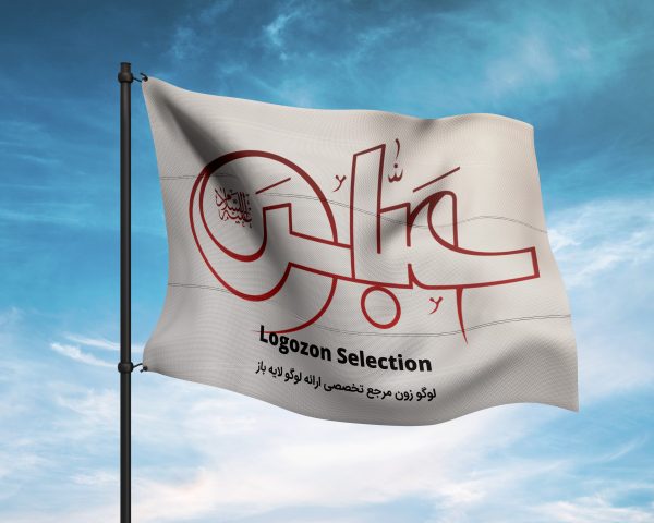 لوگو حضرت عباس