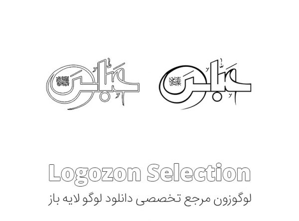 لوگو عباس