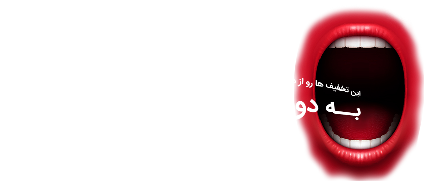 تخفیف خرید لوگو