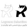 لوگو کرگدن و R