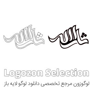 لوگو طرح ثارالله